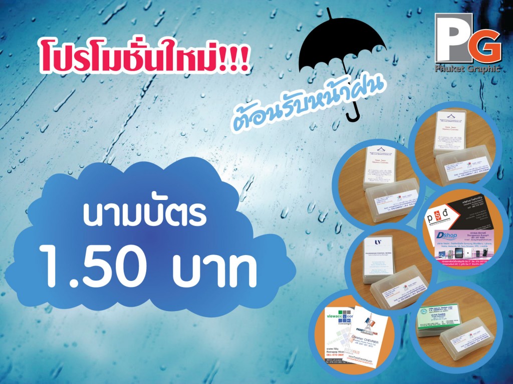 ตรายาง ภูเก็ต รับทำตรายางภูเก็ต ภูเก็ตกราฟฟิค สกรีน นามบัตร ธง สติ๊กเกอร์ กราฟฟิก sticker flag phuket silk screen print printing stamp businesscard